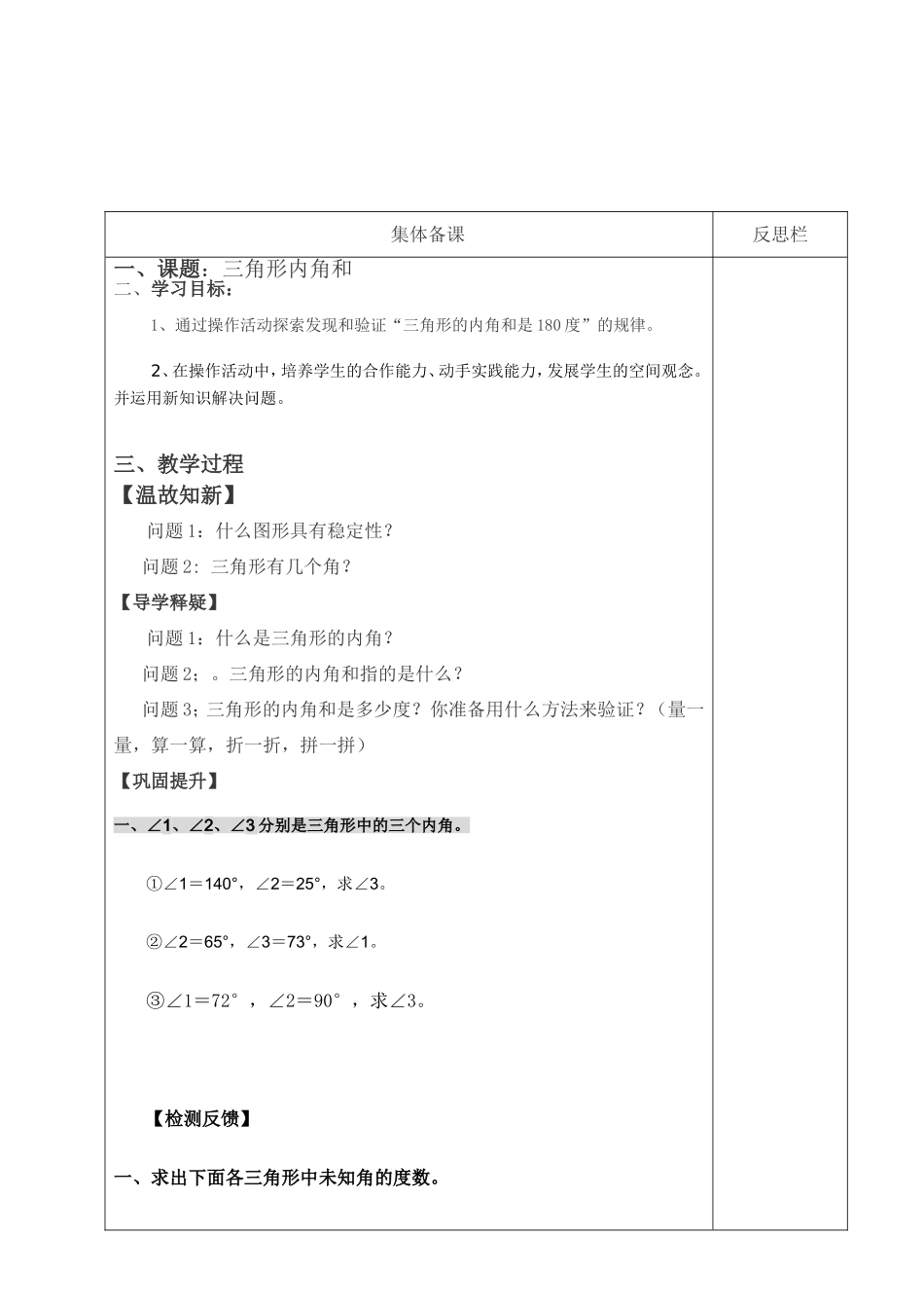 三角形内角和_第1页