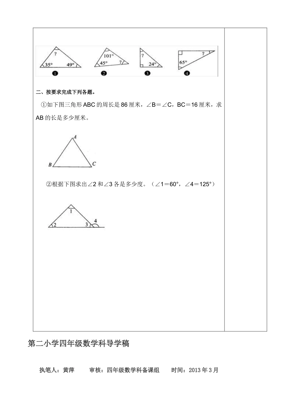三角形内角和_第2页