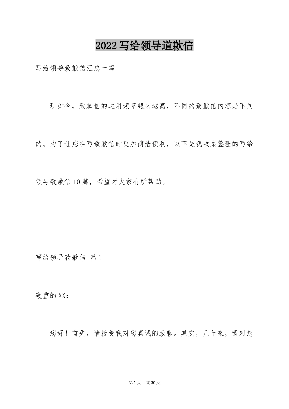 2024写给领导道歉信_18_第1页