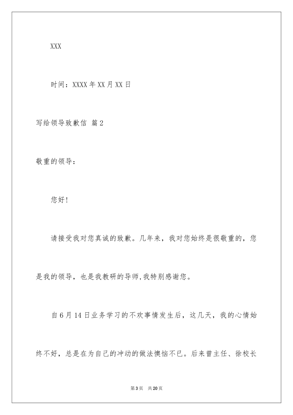 2024写给领导道歉信_18_第3页