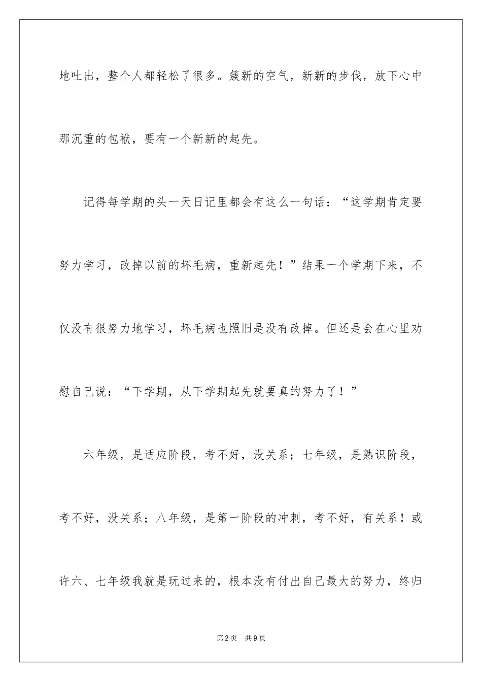 2024初三开学周记_40_第2页