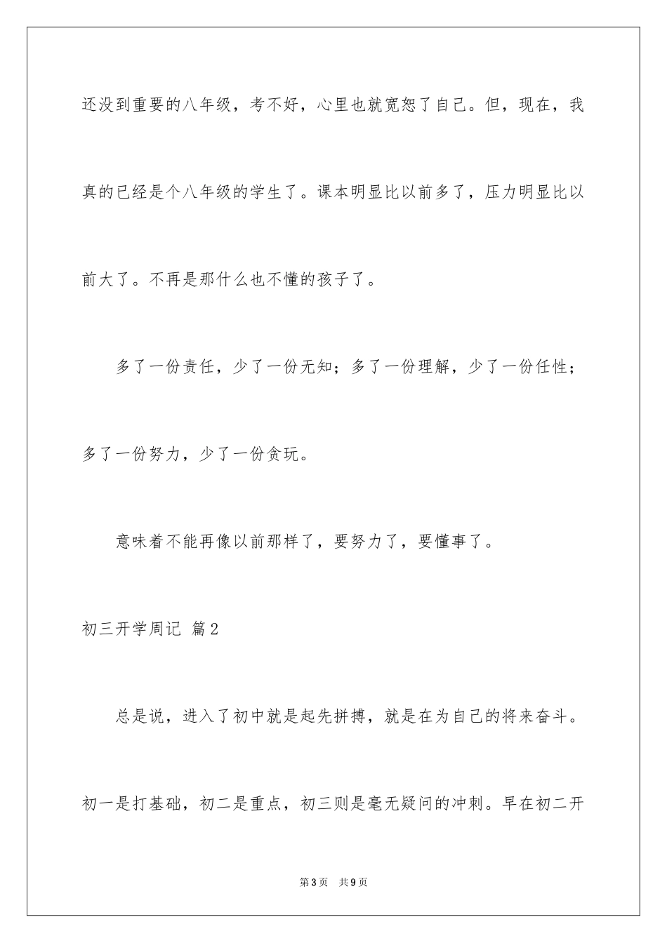 2024初三开学周记_40_第3页