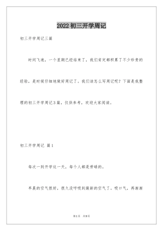 2024初三开学周记_40