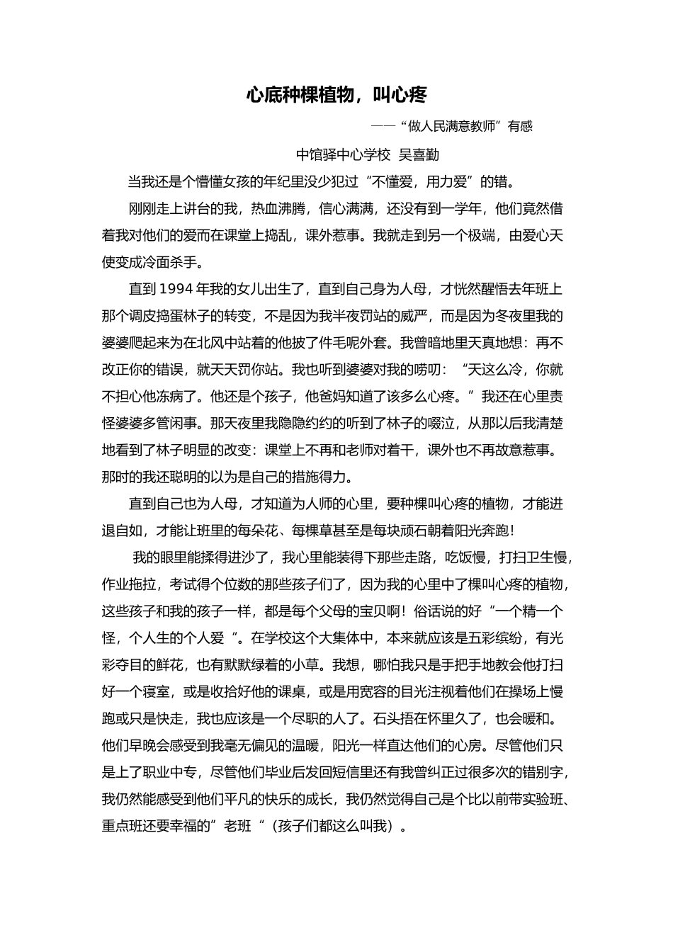 心底种棵植物，叫心疼2003_第1页