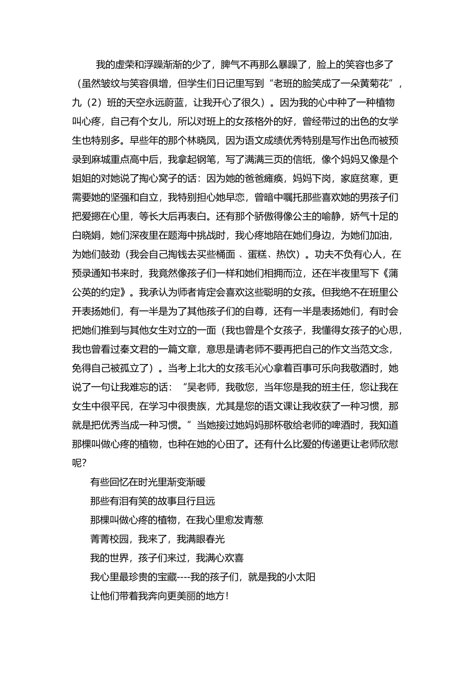 心底种棵植物，叫心疼2003_第2页