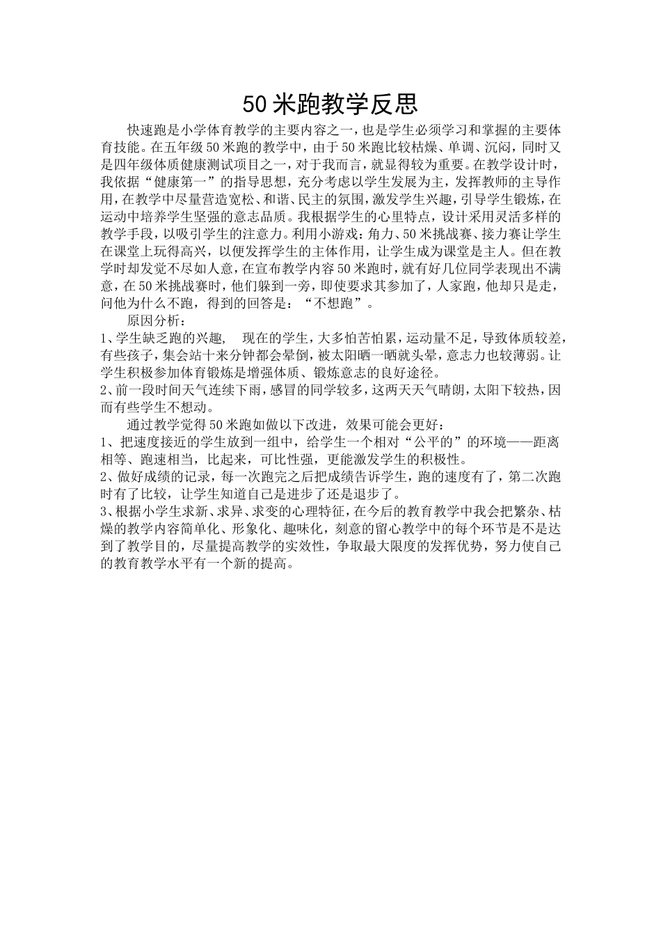 米跑教学反思_第1页