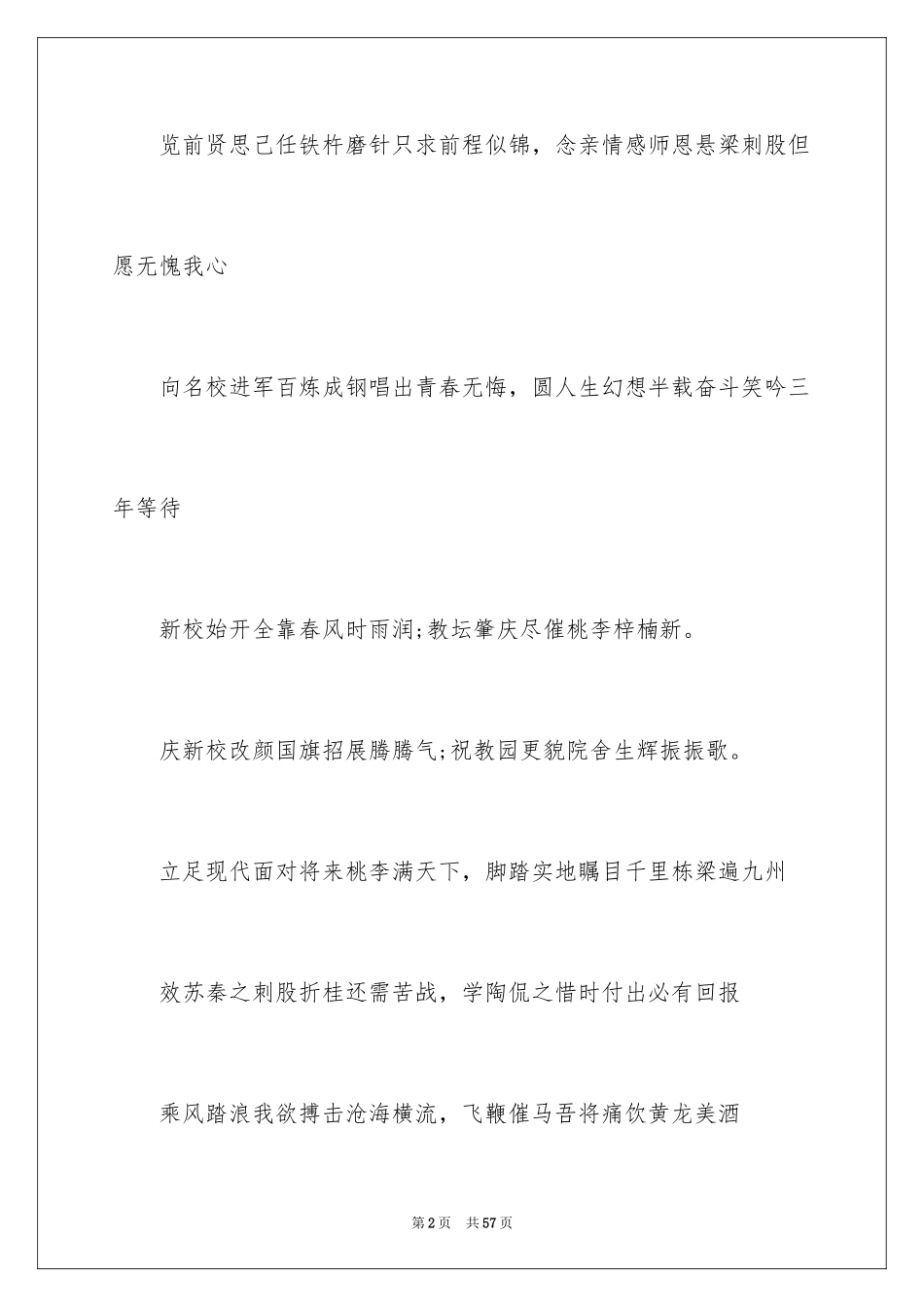 2024学校的对联_第2页