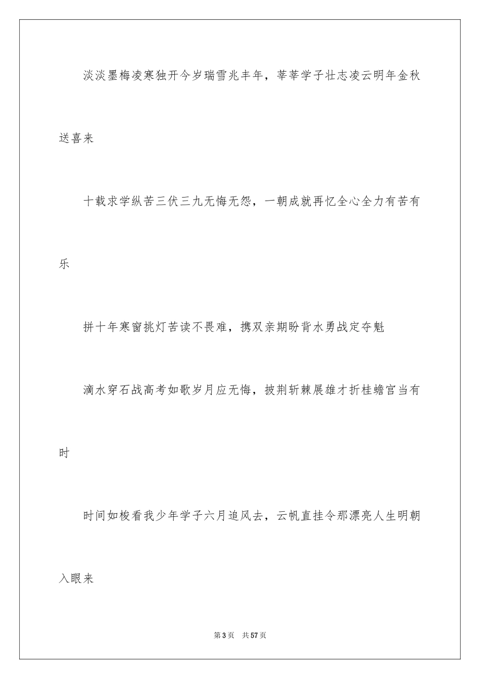 2024学校的对联_第3页