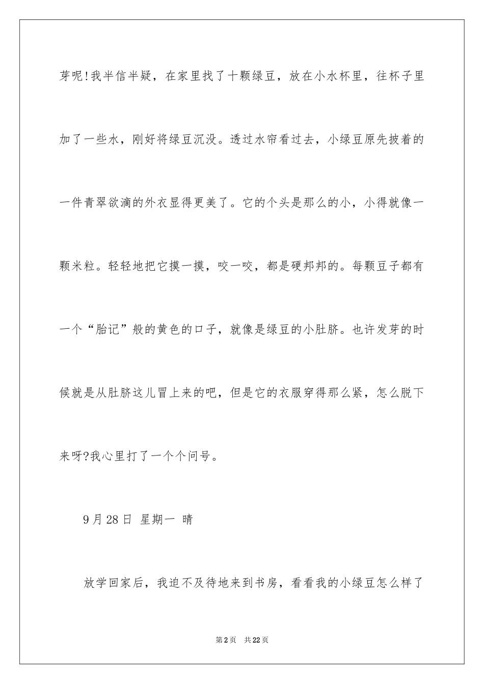 2024四年级观察日记_47_第2页