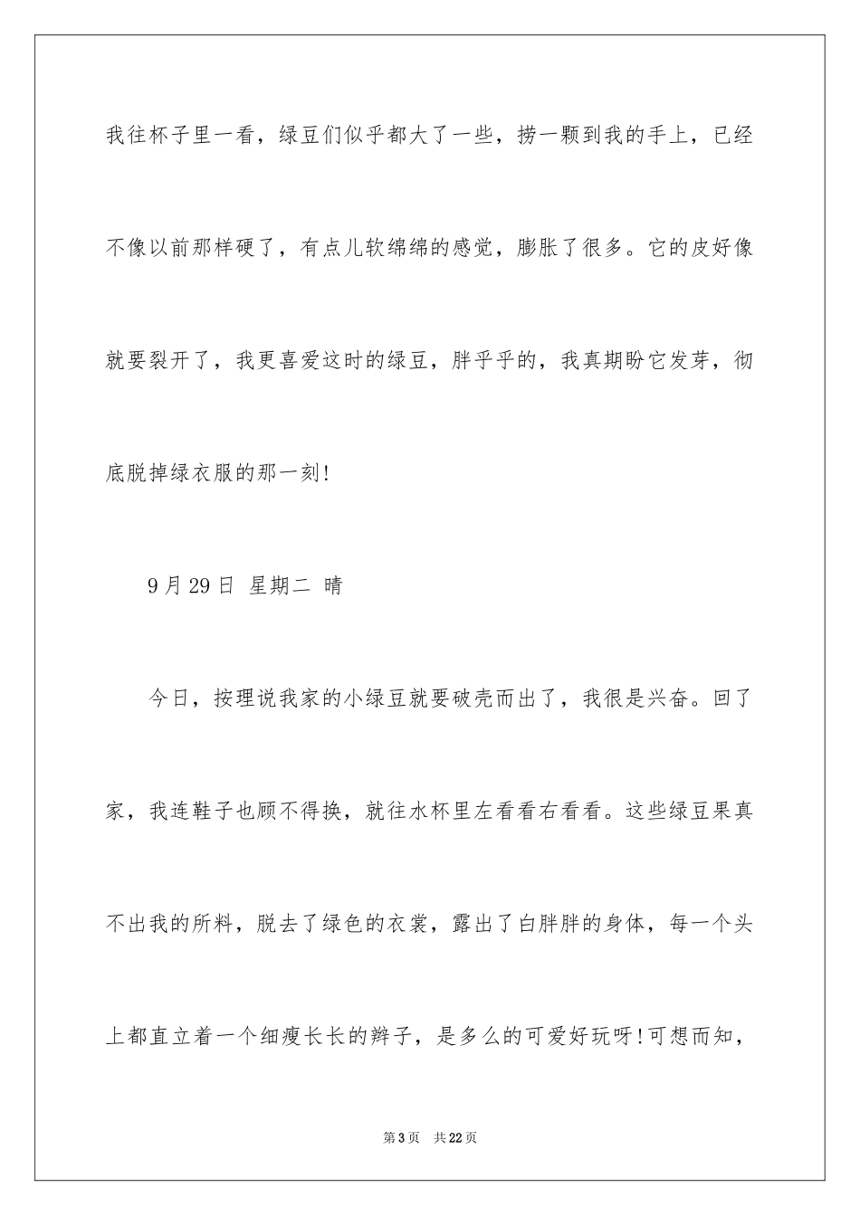 2024四年级观察日记_47_第3页