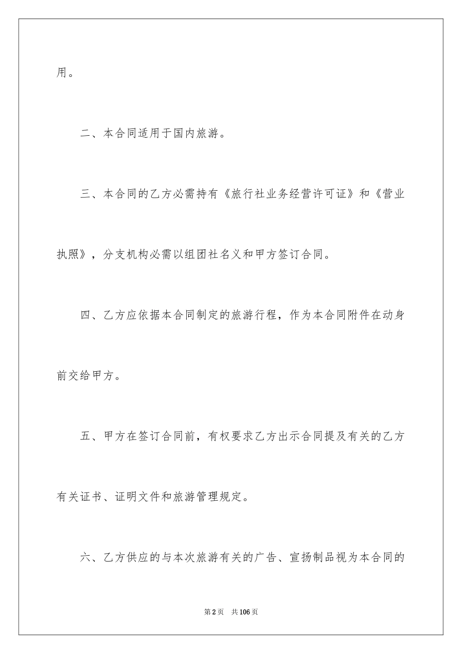2024国内旅游合同_13_第2页