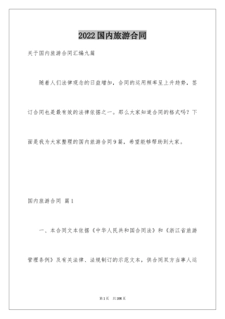 2024国内旅游合同_13