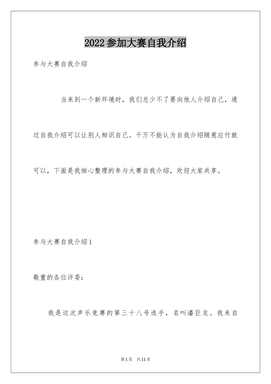 2024参加大赛自我介绍_第1页