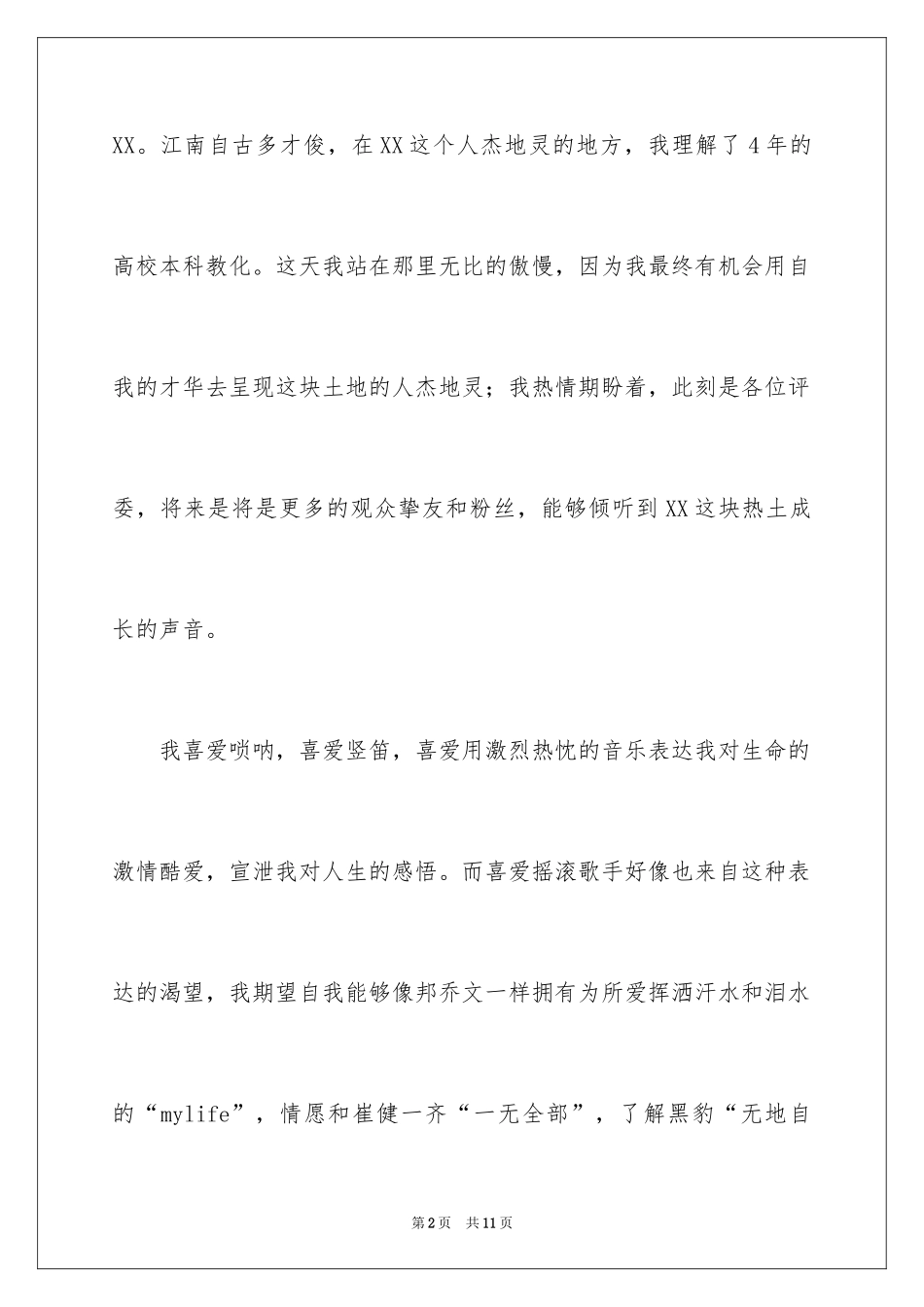 2024参加大赛自我介绍_第2页