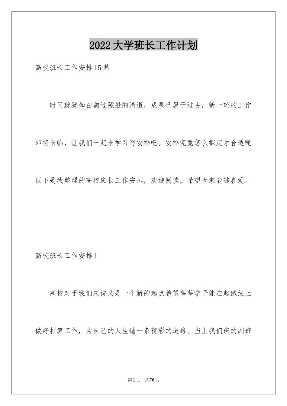 2024大学班长工作计划_5_第1页