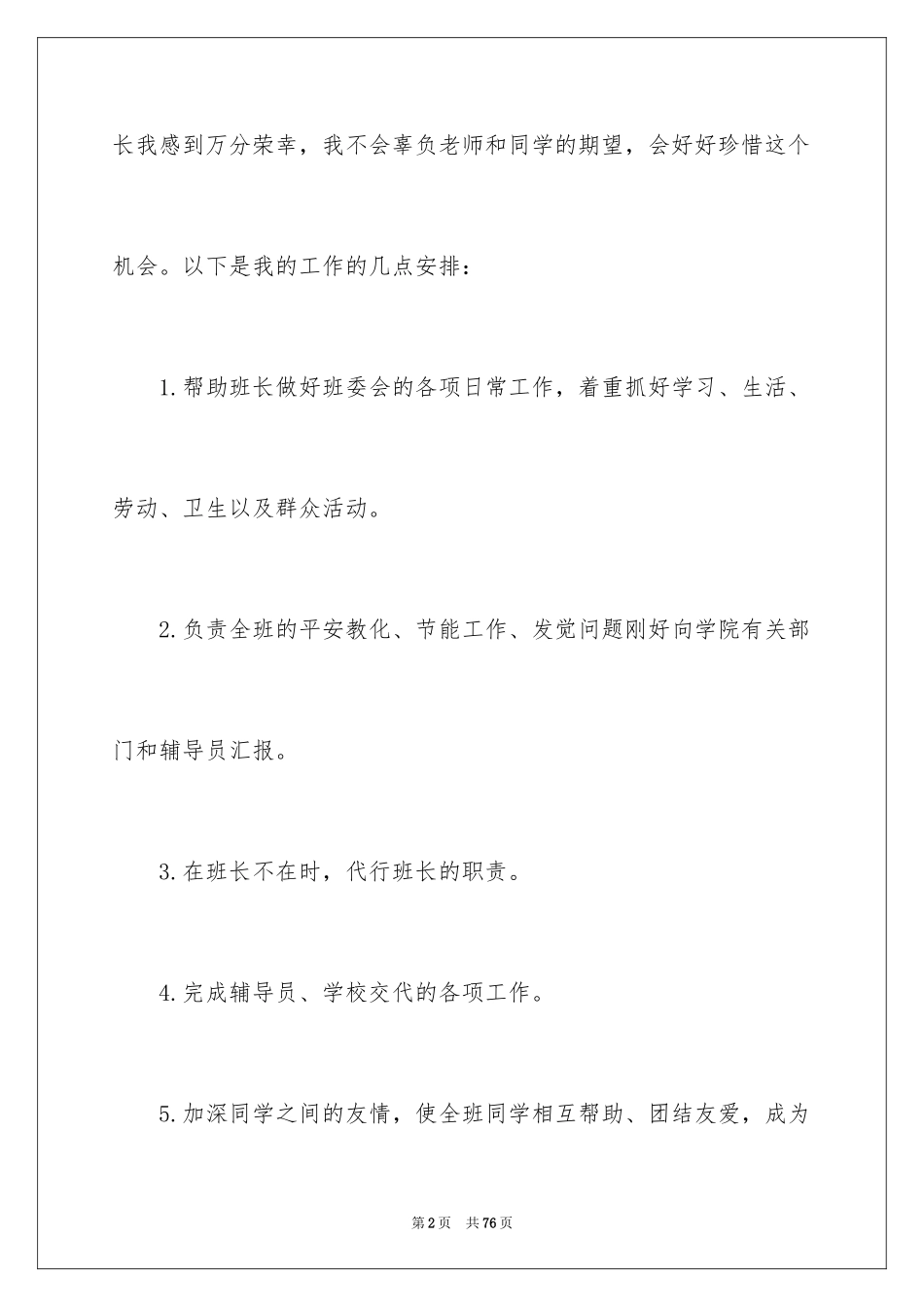 2024大学班长工作计划_5_第2页