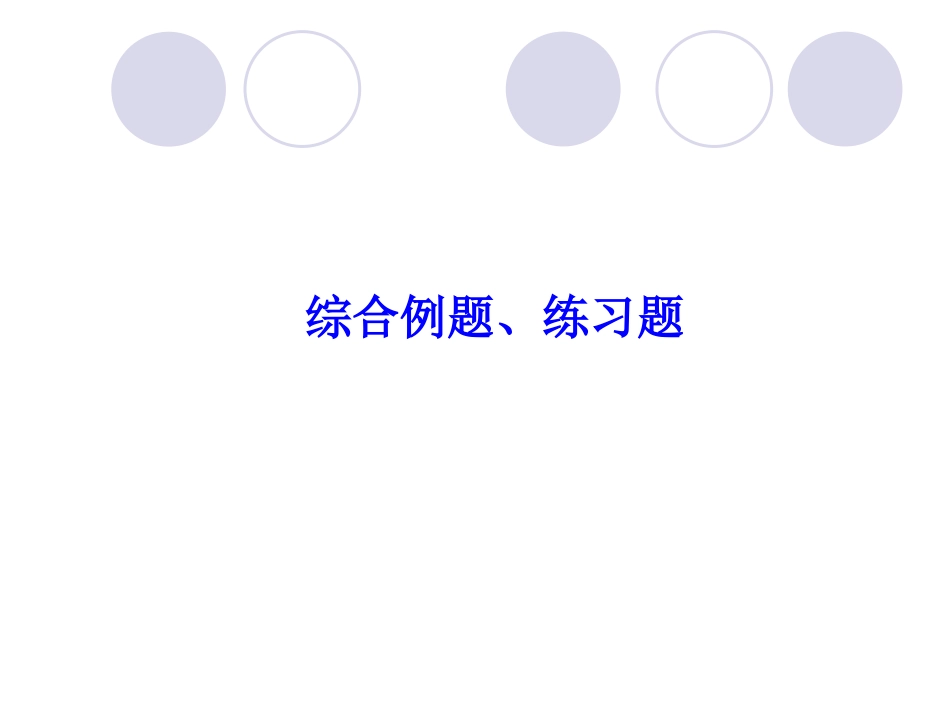 合情推理习题课_第1页