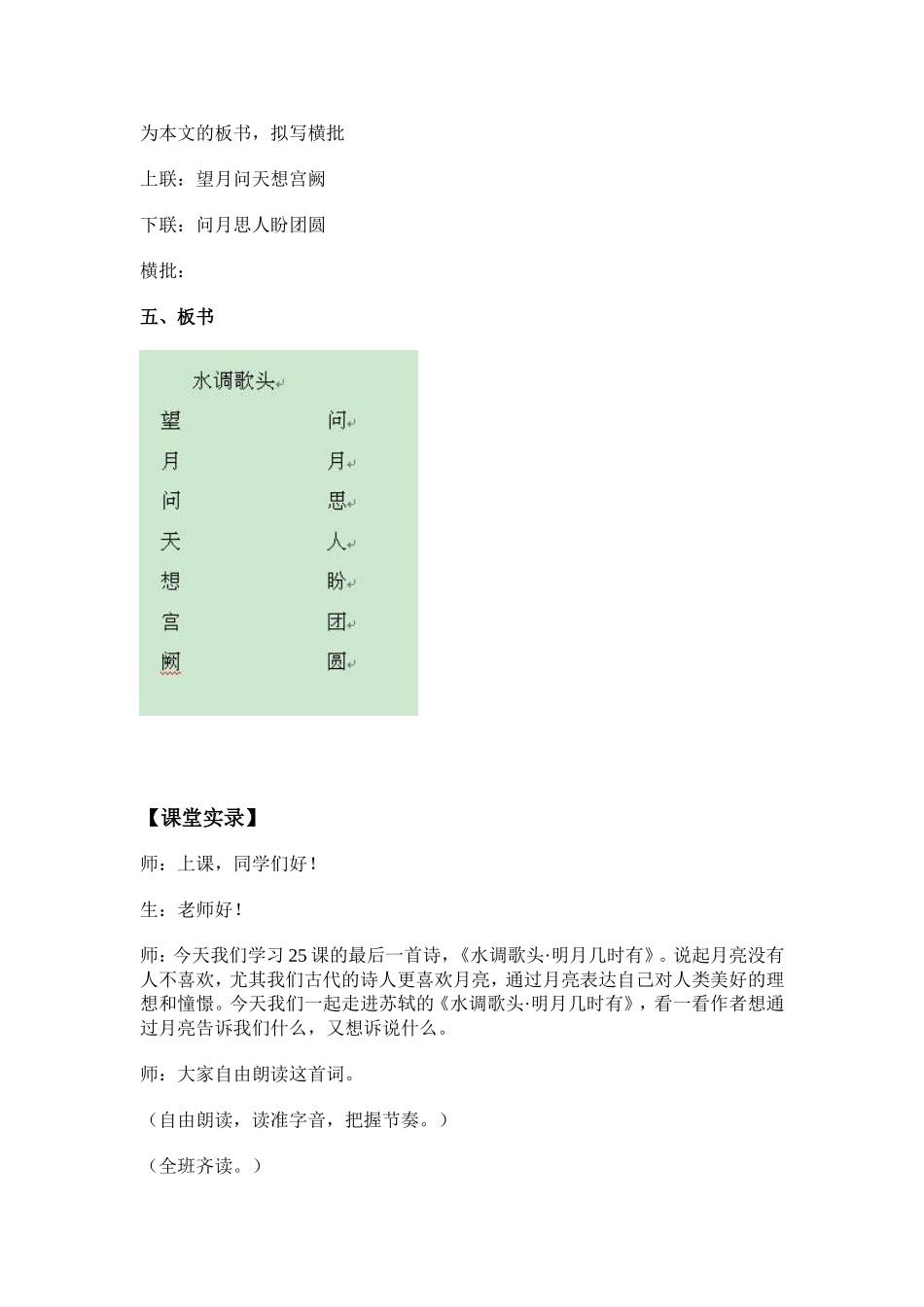 案例《水调歌头明月几时有》_第3页