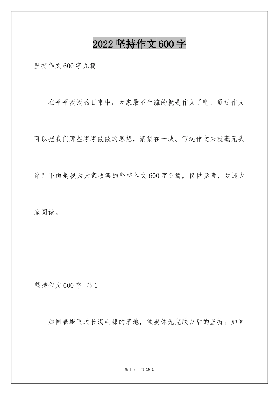 2024坚持作文600字_2_第1页