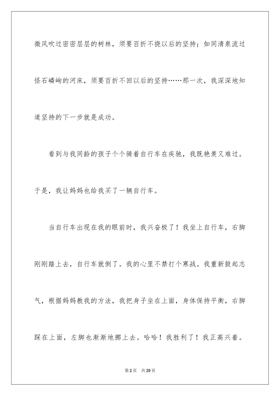 2024坚持作文600字_2_第2页