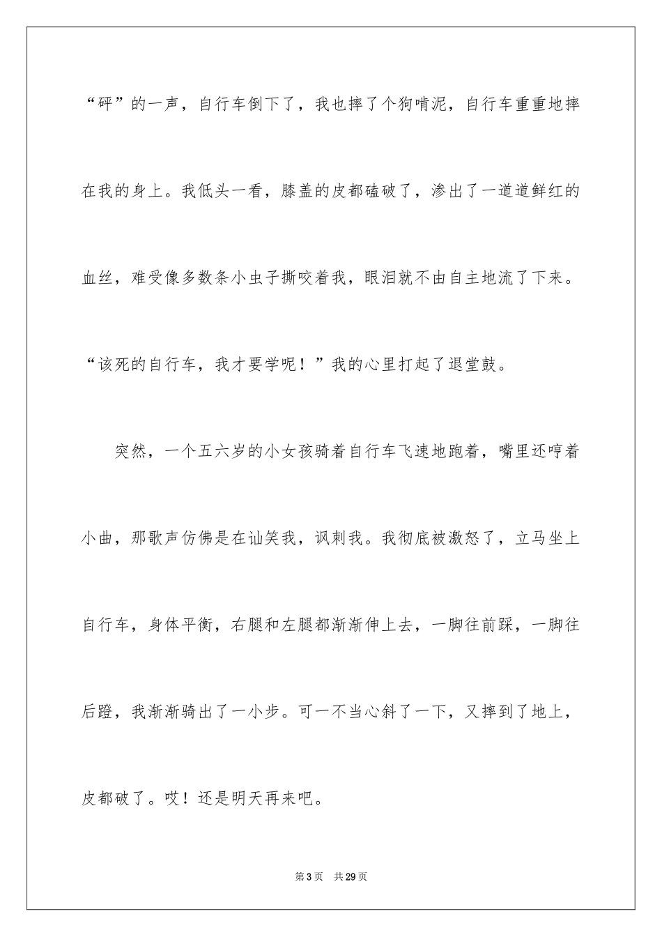 2024坚持作文600字_2_第3页