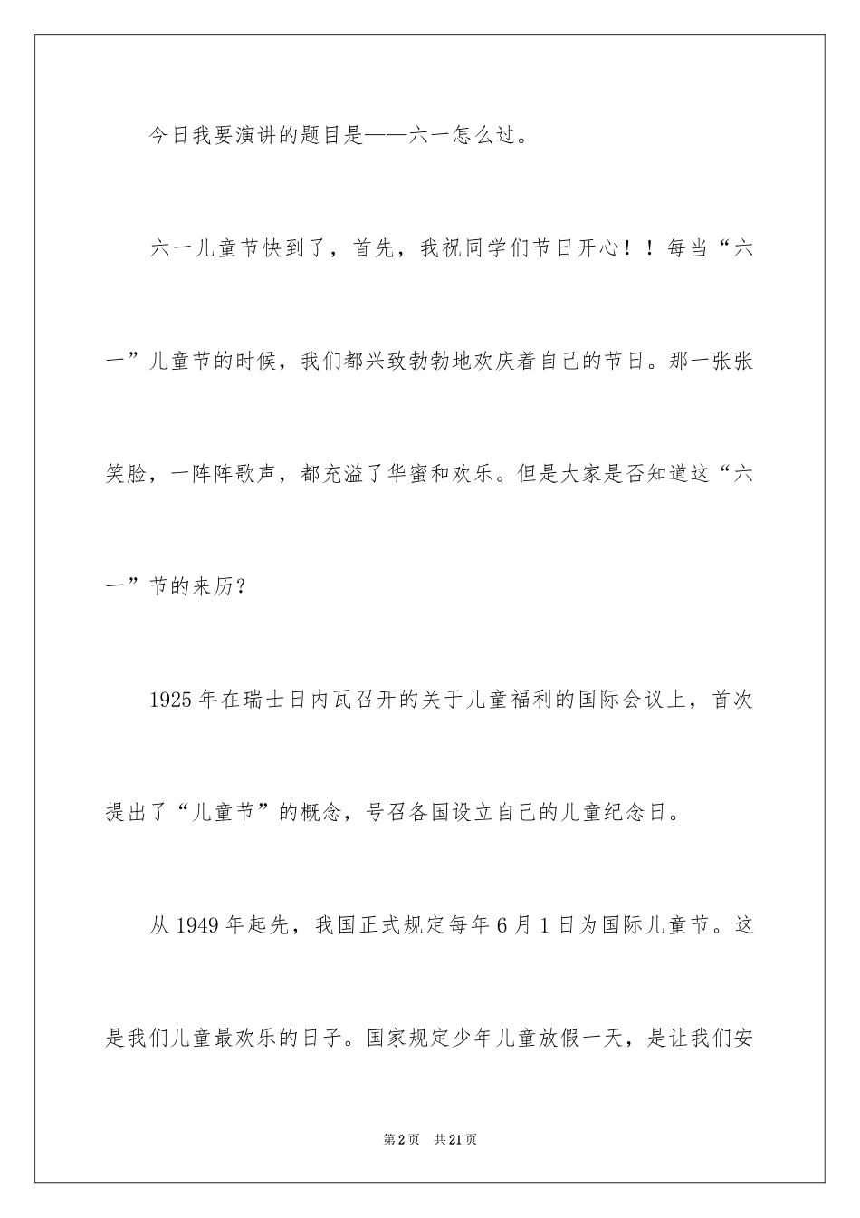 2024六一儿童节演讲稿_97_第2页