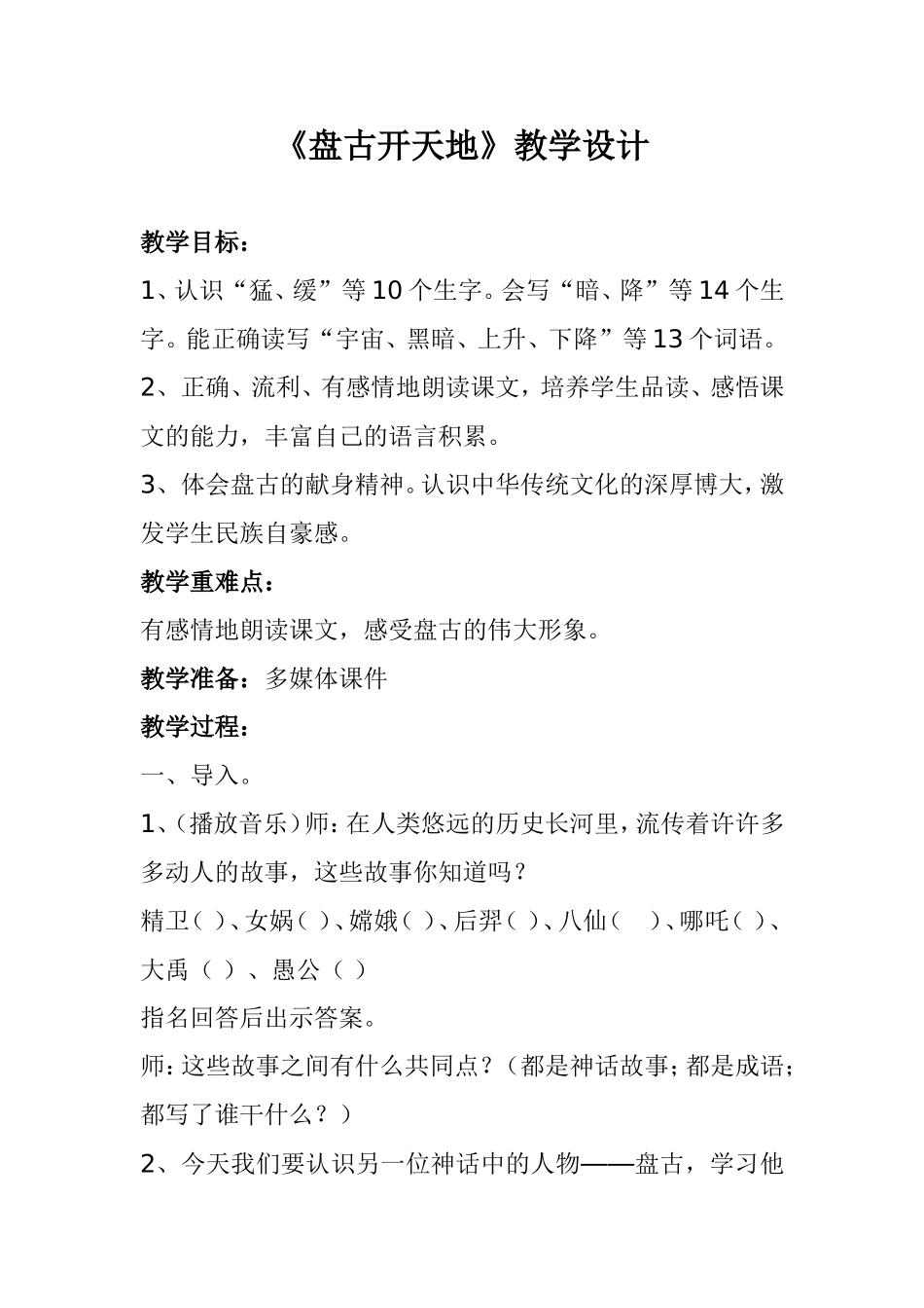 《盘古开天地》教学设计_第1页