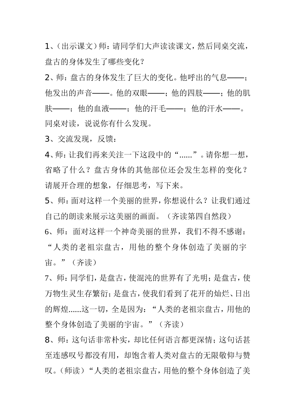 《盘古开天地》教学设计_第3页