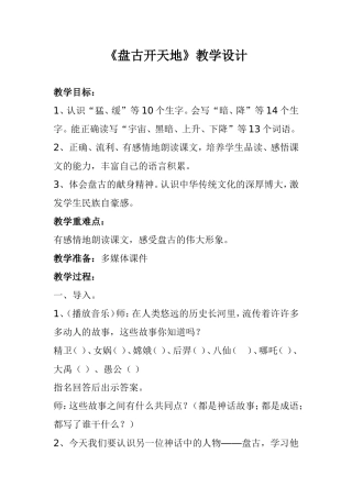 《盘古开天地》教学设计
