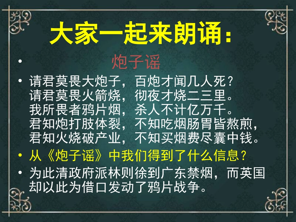 人教版八年级历史《第1课鸦片战争》课件_第2页