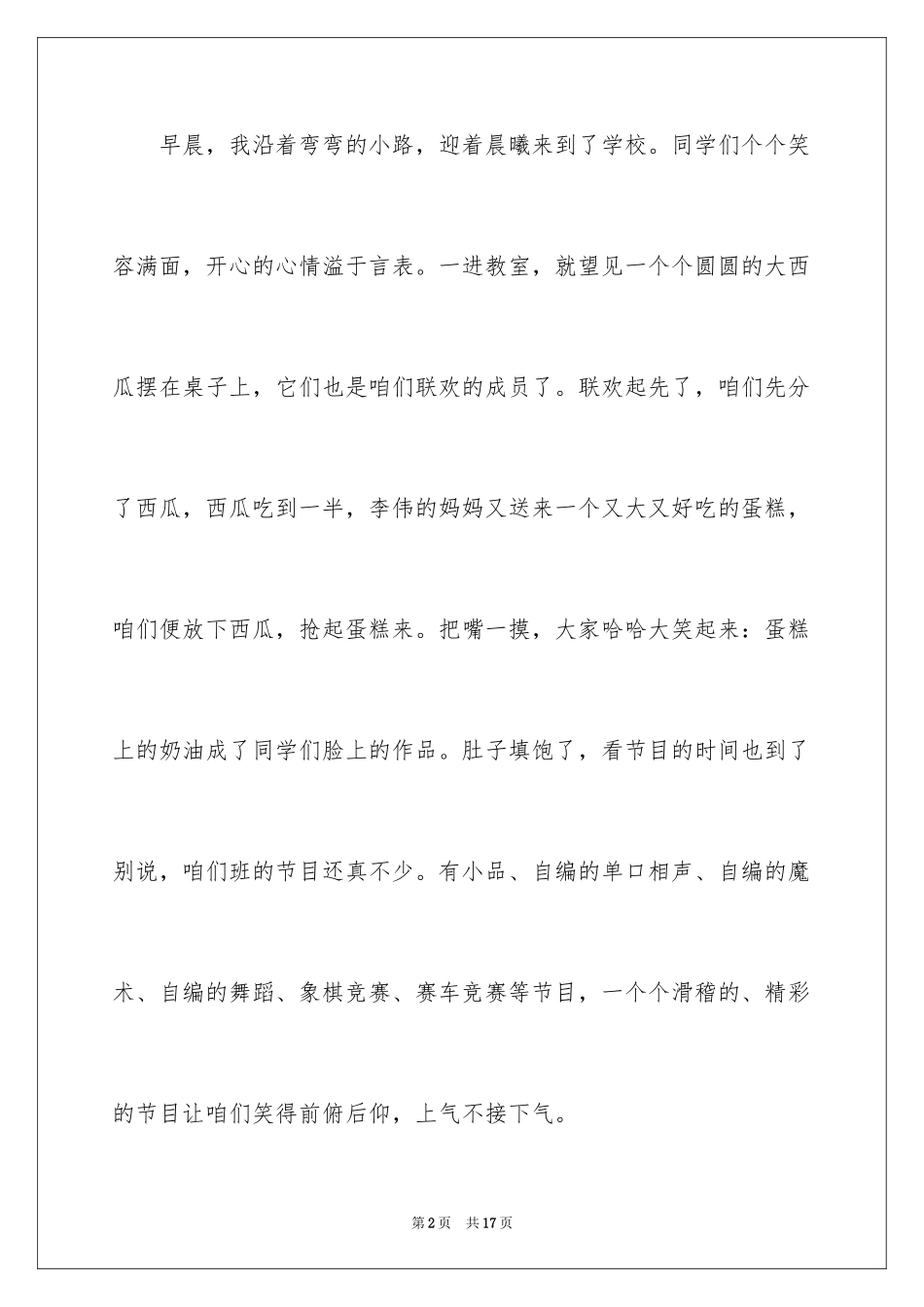 2024六一儿童节日记_134_第2页