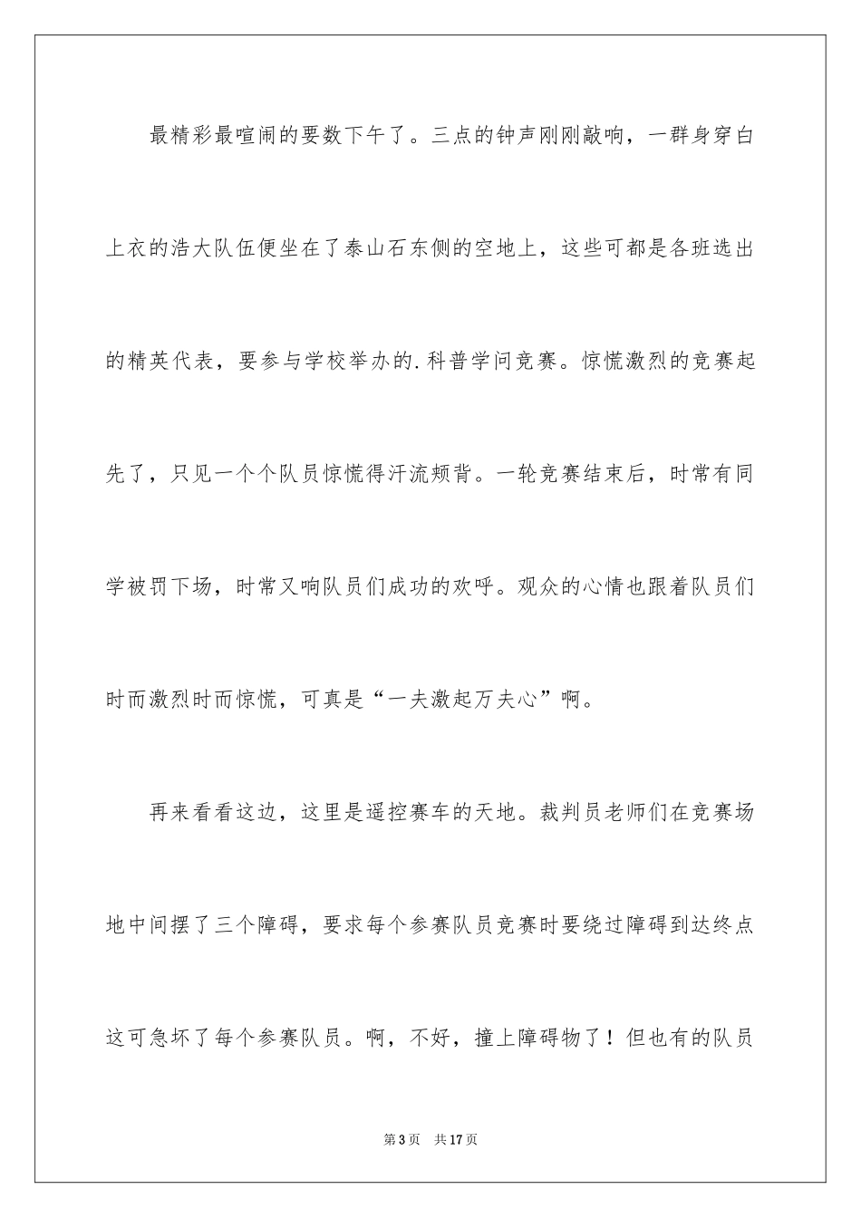 2024六一儿童节日记_134_第3页