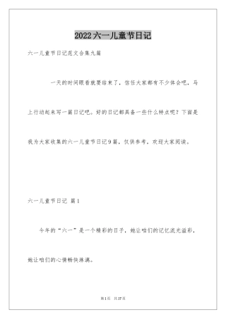 2024六一儿童节日记_134