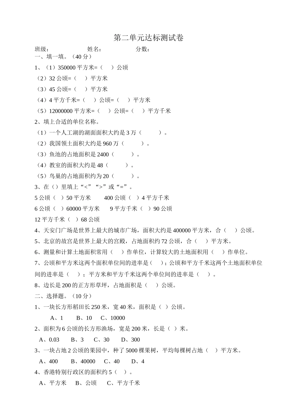 《公顷与平方千米》_第1页