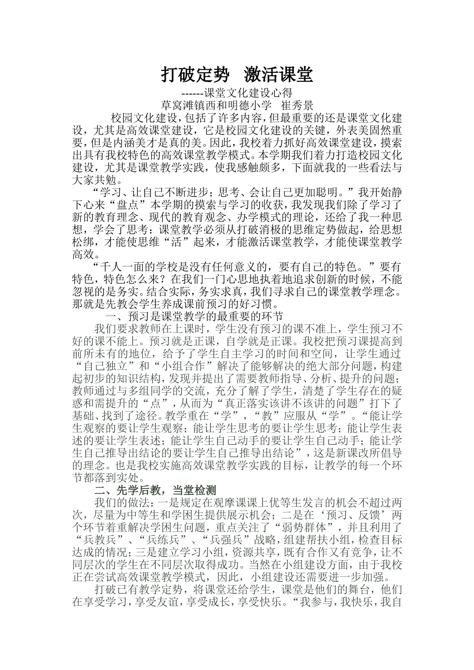 打破定势激活课堂_第1页
