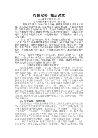 打破定势激活课堂