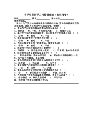 小学生英语学习习惯调查表 (2)
