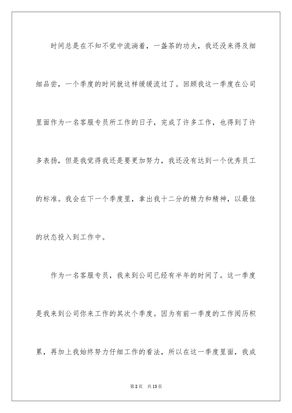 2024公司客服季度工作总结_第2页