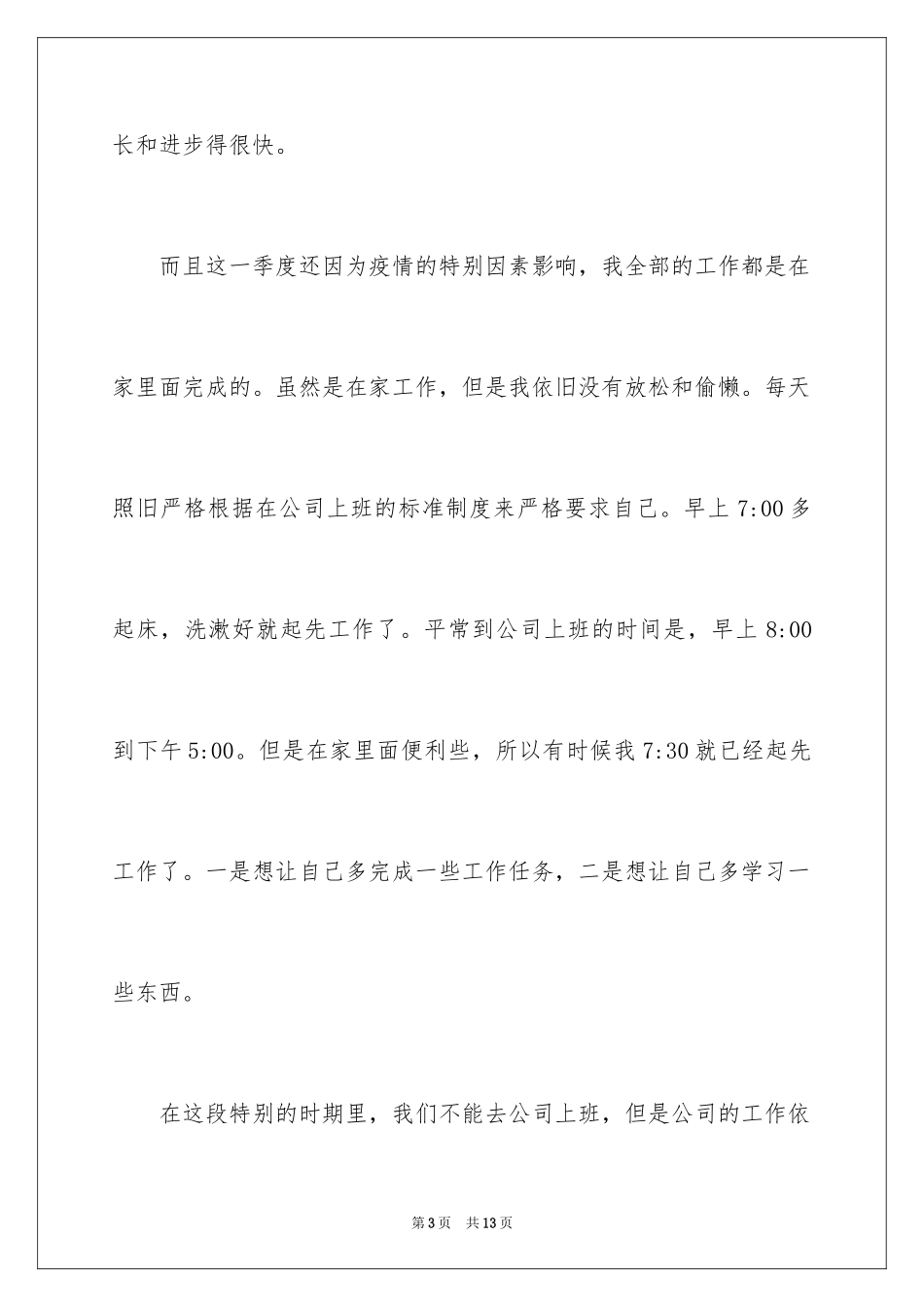 2024公司客服季度工作总结_第3页