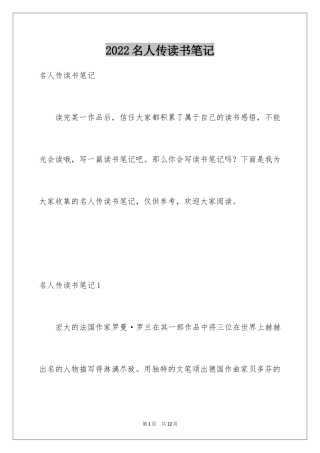 2024名人传读书笔记_21