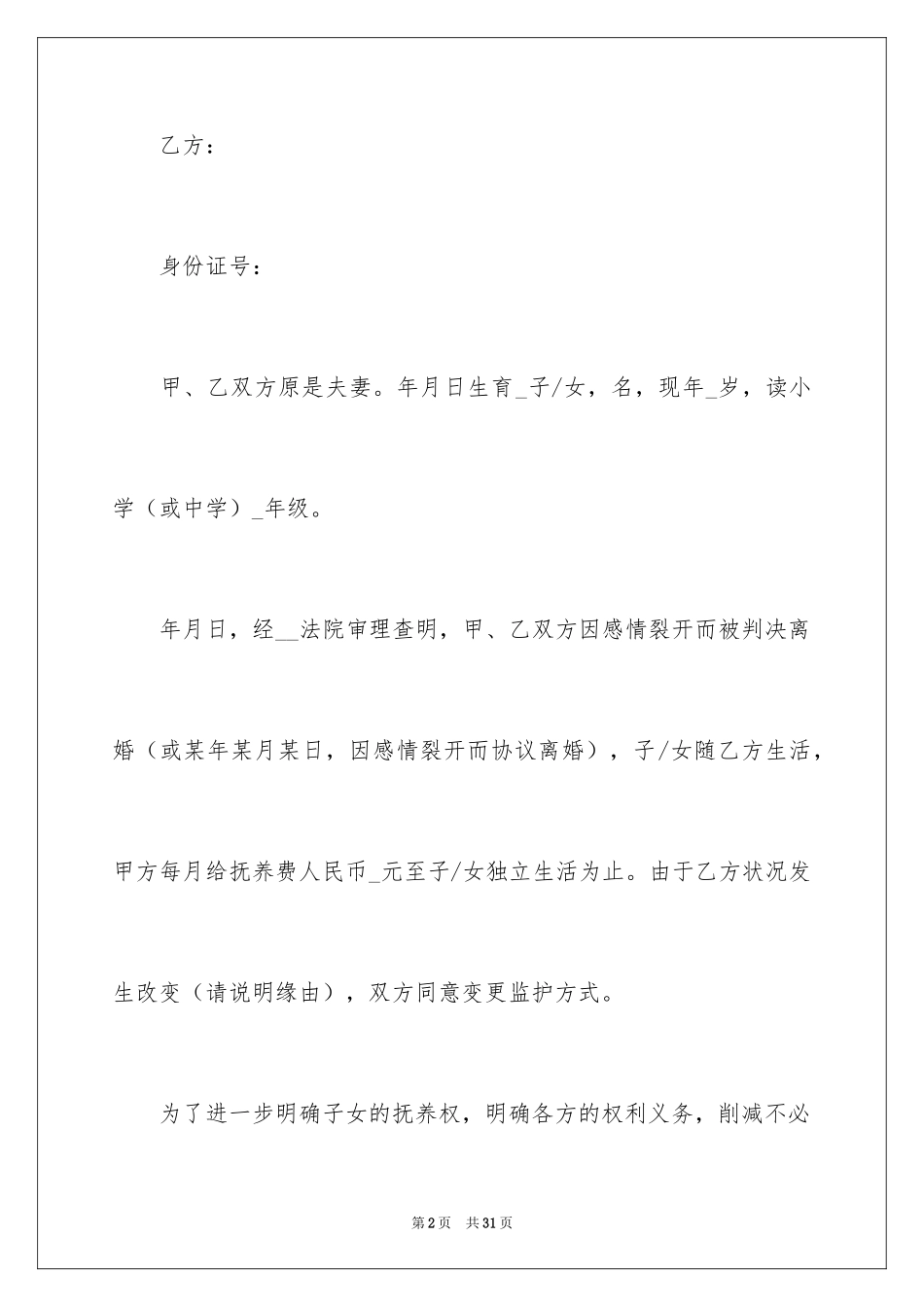 2024变更协议书_4_第2页