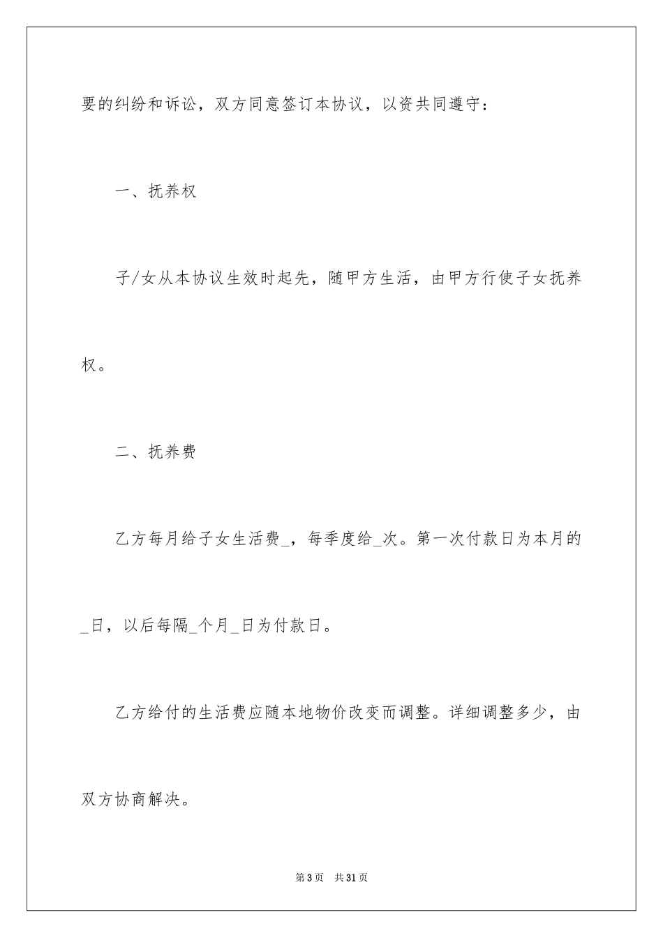 2024变更协议书_4_第3页