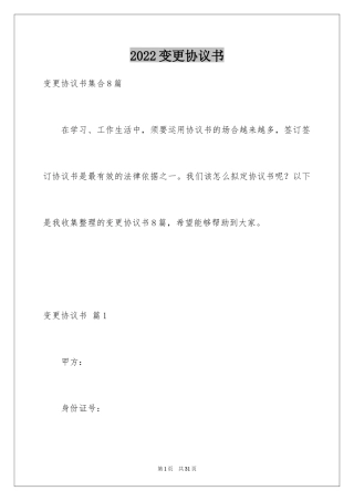 2024变更协议书_4