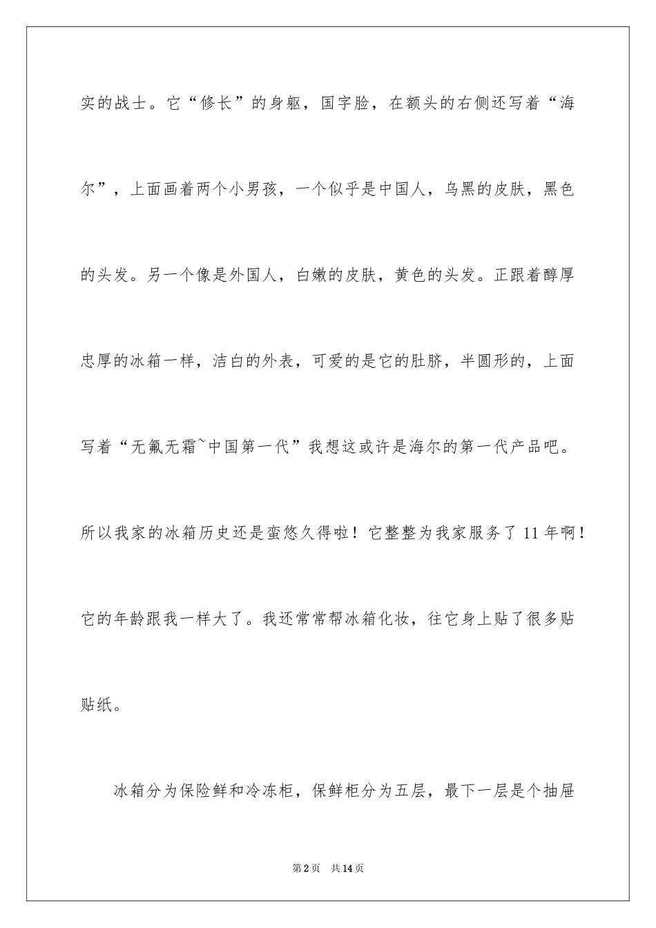 2024冰箱说明文作文_10_第2页