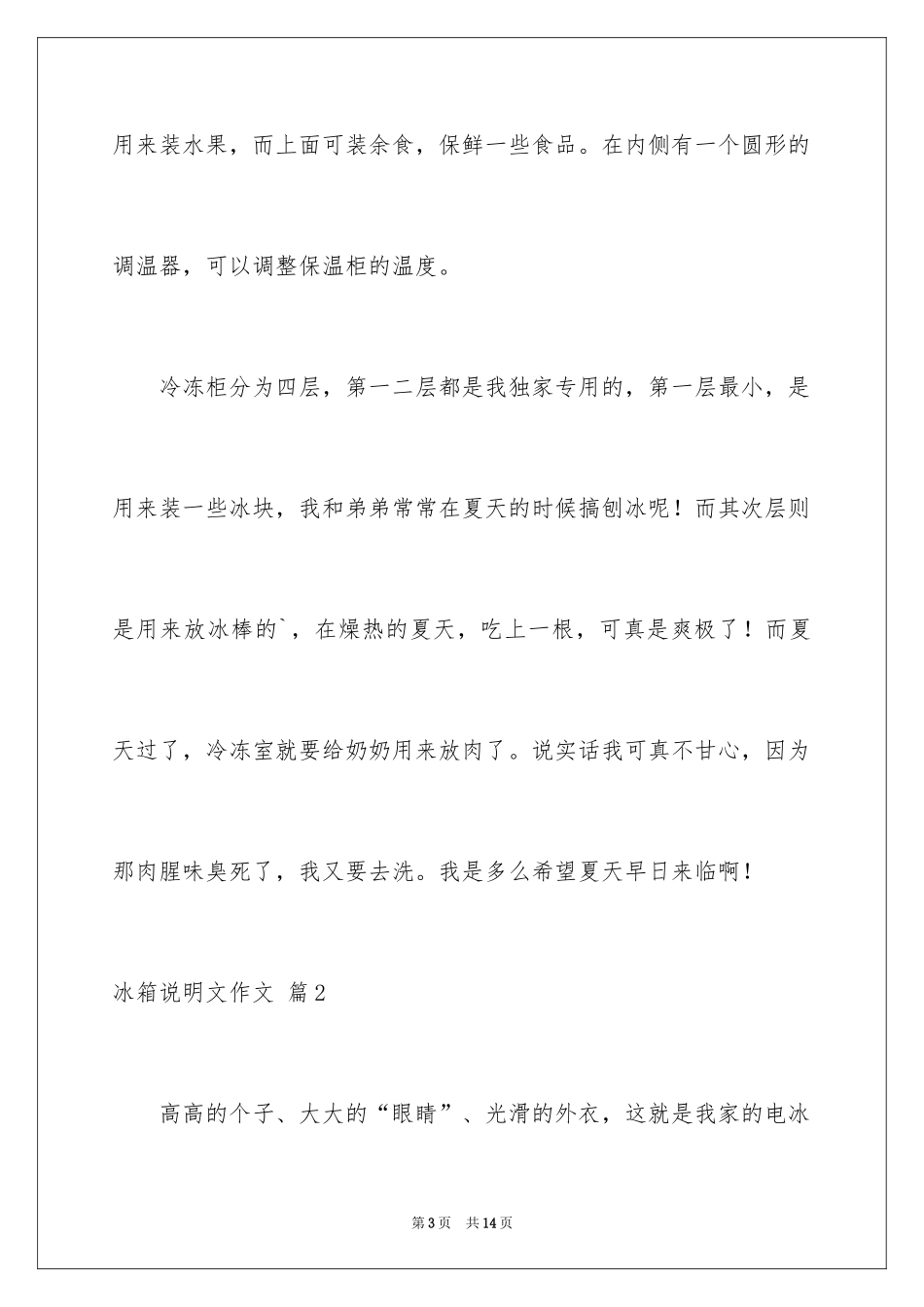 2024冰箱说明文作文_10_第3页