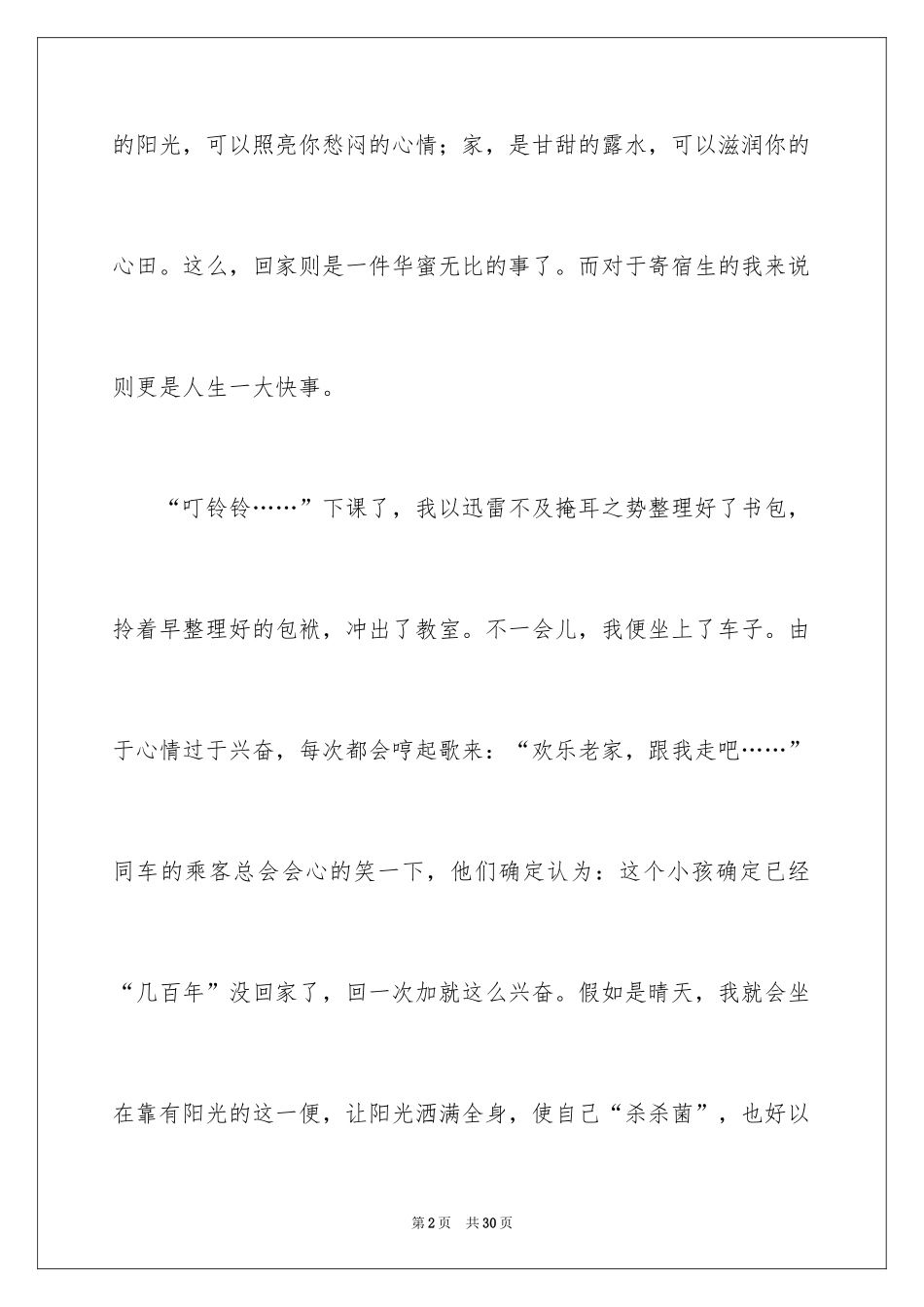 2024回家的记叙文作文_第2页