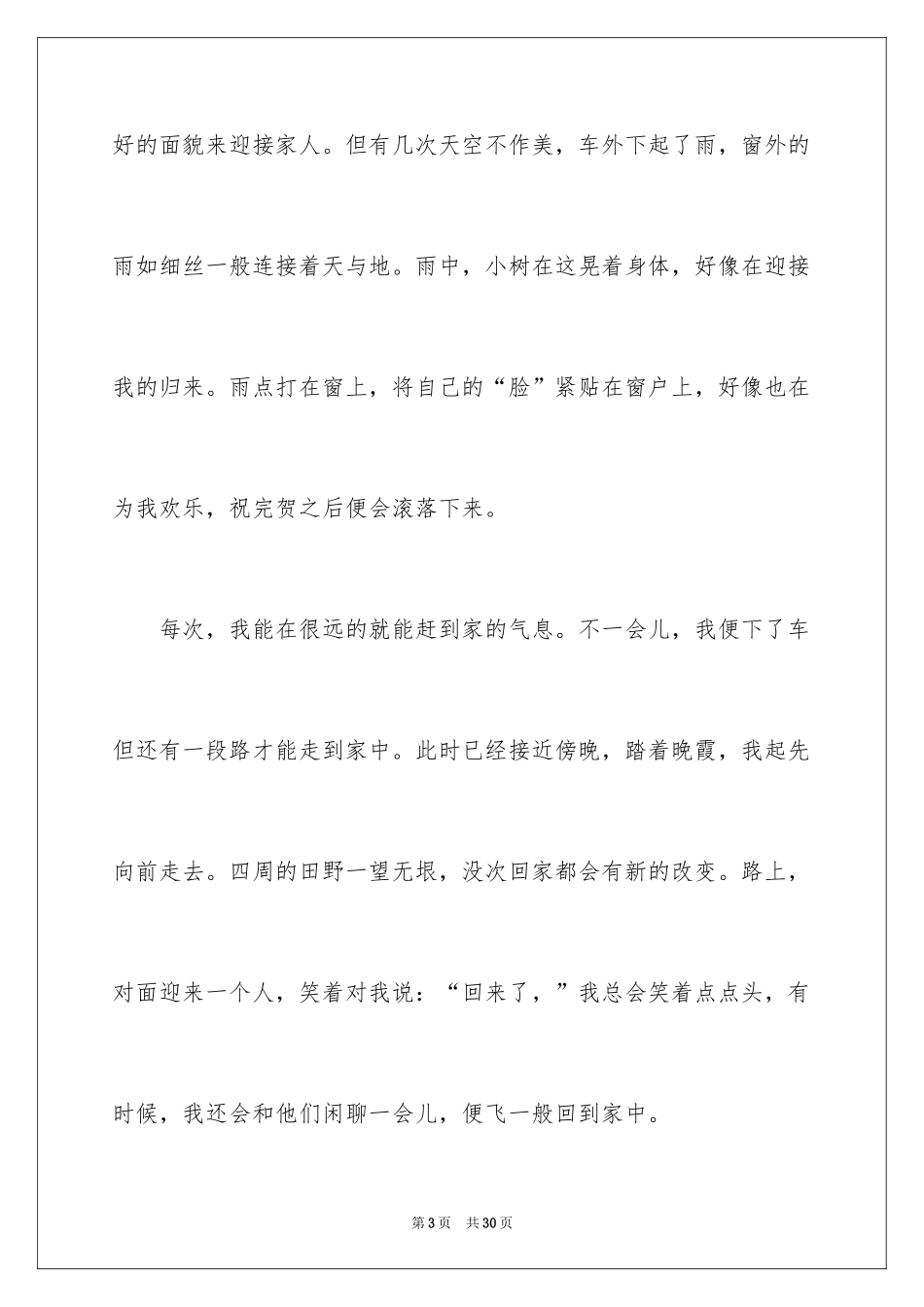 2024回家的记叙文作文_第3页