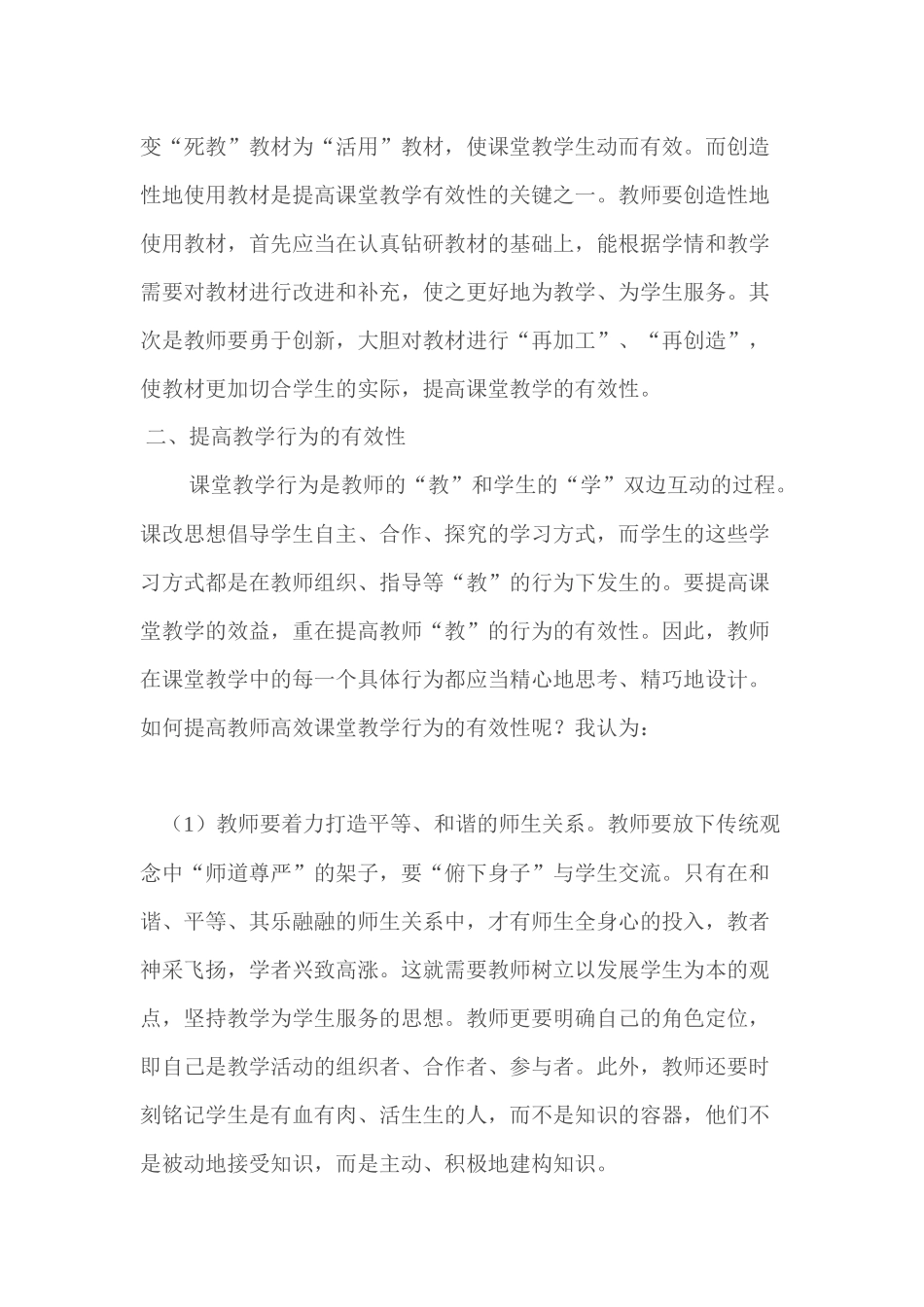 小学数学高效课堂教育教学计划_第2页