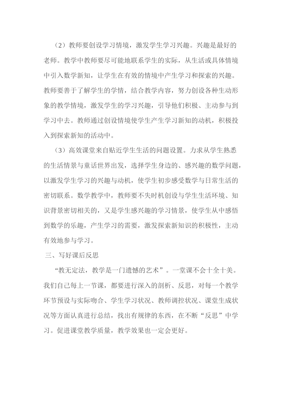 小学数学高效课堂教育教学计划_第3页