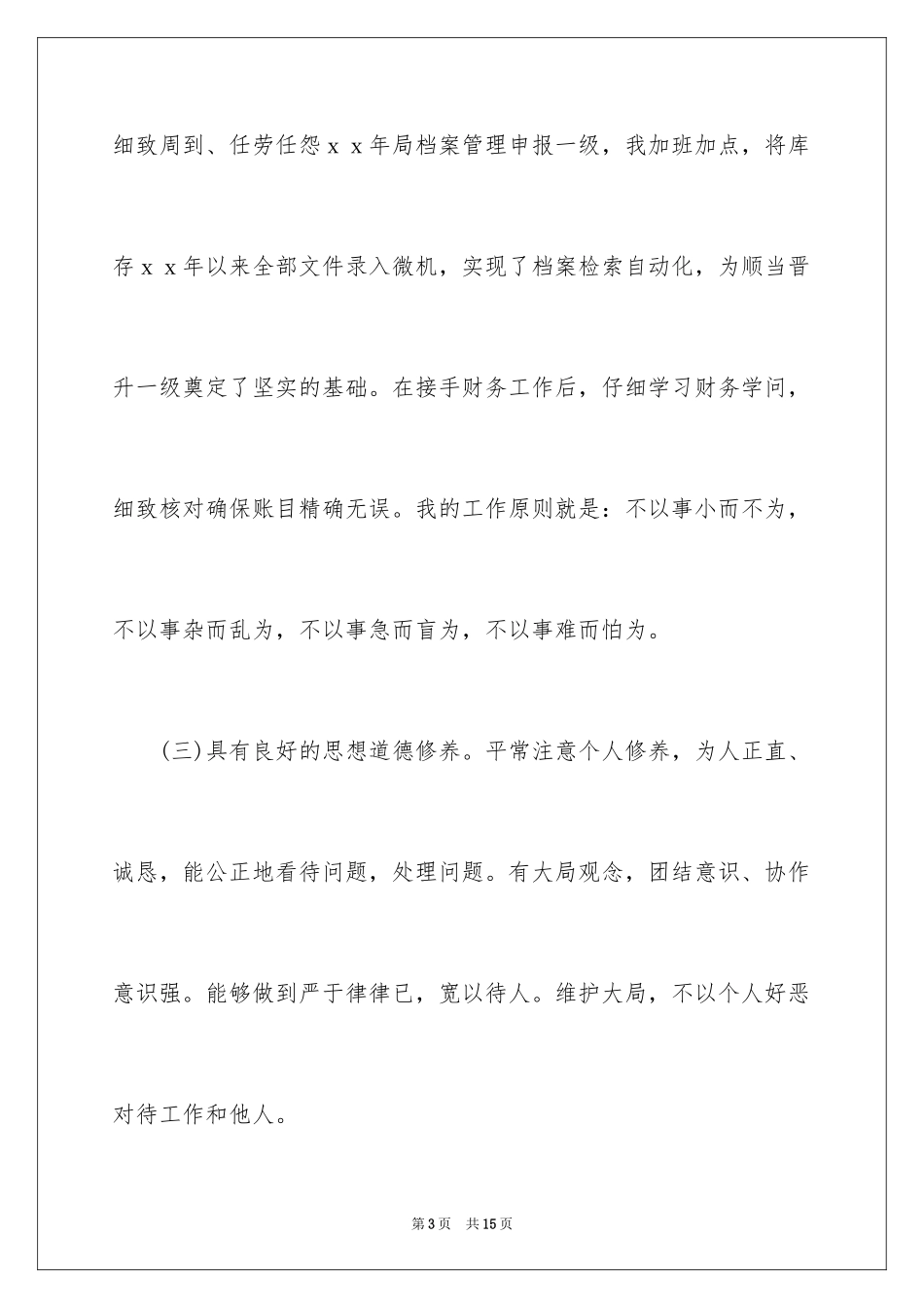 2024副科长职位竞争上岗演讲_第3页